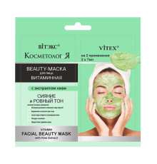 Beauty-маска для лица Витаминная с экстрактом киви